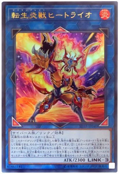 [SD35]転生炎獣ヒートライオ(ウルトラレア)SD35-JP040