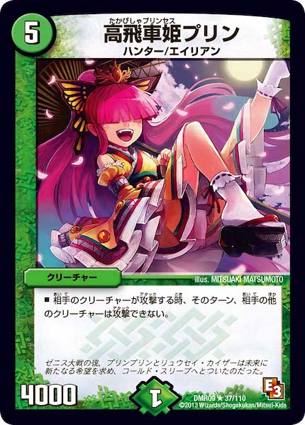 [DMR-09]高飛車姫プリン【R】37/110