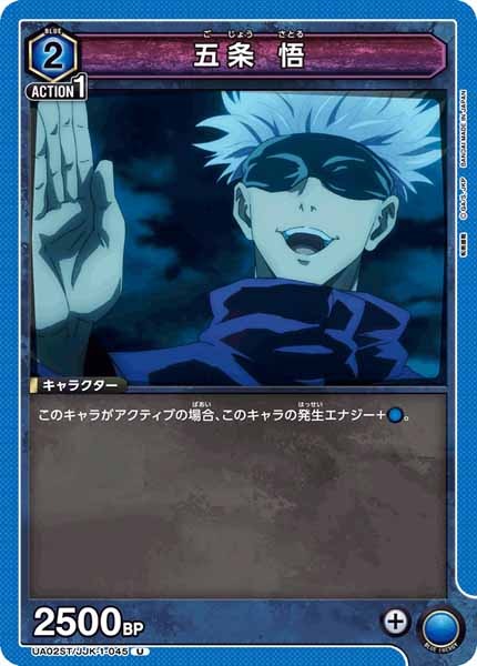 [UA02-ST]五条 悟【U】UA02ST/JJK-1-045