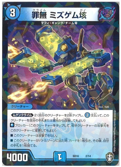 [DMSD-16]罪無 ミズゲム垓【P】2/14