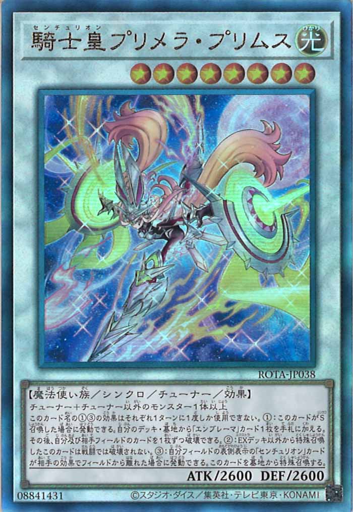 [ROTA]騎士皇プリメラ・プリムス(アルティメットレア)ROTA-JP038