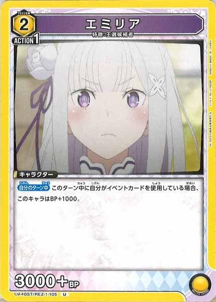 [UA40-ST]エミリア【U】UA40ST/REZ-1-105