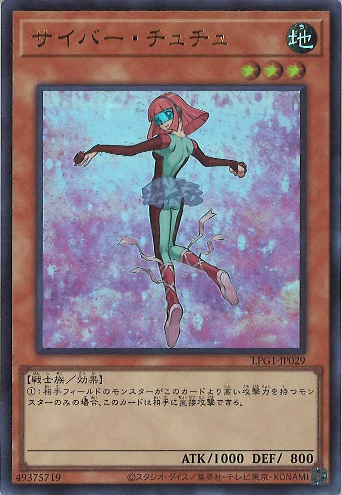 [LPG1]サイバー・チュチュ(ウルトラレア)LPG1-JP029