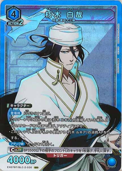 [EX07-BT]朽木 白哉【SR】EX07BT/BLC-2-030