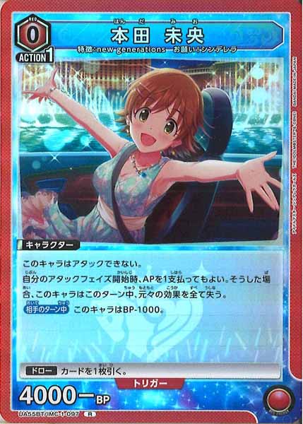 [UA55-BT]本田 未央【R】UA55BT/IMC-1-097