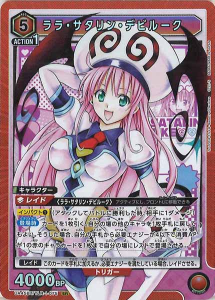 [UA45-BT]ララ・サタリン・デビルーク【SR】UA45BT/TLR-1-075