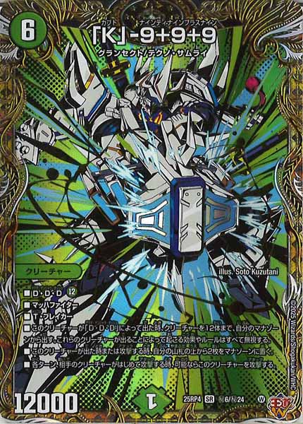 [DM25-RP4]「K」-9+9+9【SR】秘6/秘24
