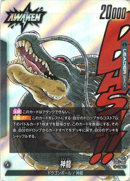 [SB02]ドラゴンボール【L】FB07-097