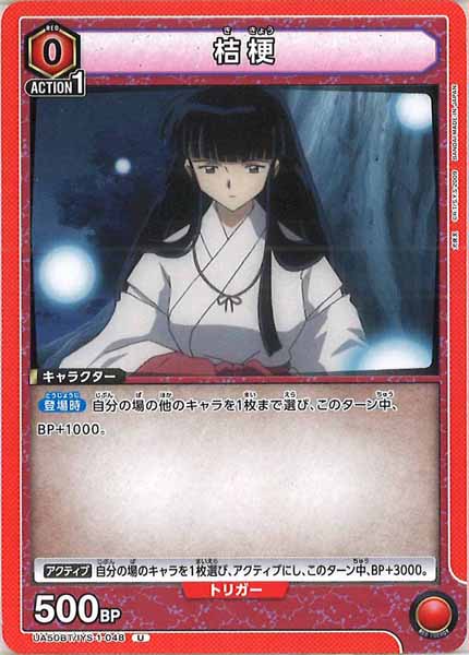 [UA50-BT]桔梗【U】UA50BT/IYS-1-048