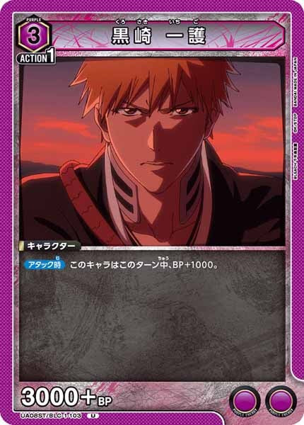 [UA08-ST]黒崎 一護【U】UA08ST/BLC-1-103