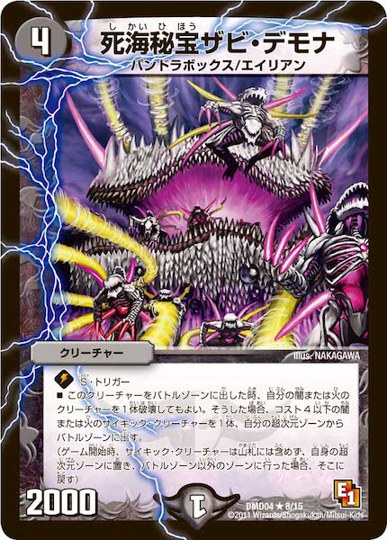 [DMD-04]死海秘宝ザビ・デモナ【R】8/15