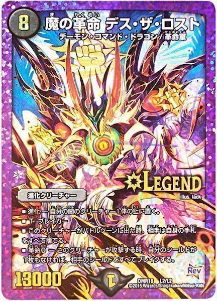 DMR-18]革命編 第2章 時よ止まれミラダンテ!! - デュエルマスターズ