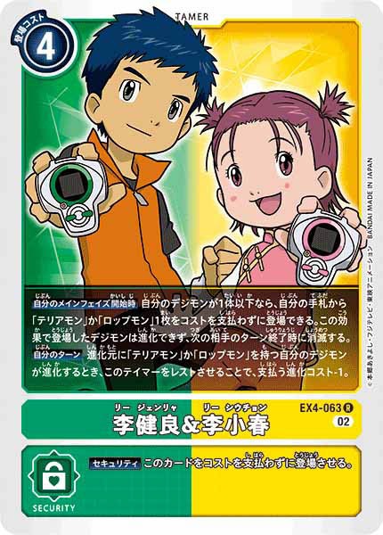 [EX-04]李健良＆李小春【R】EX4-063