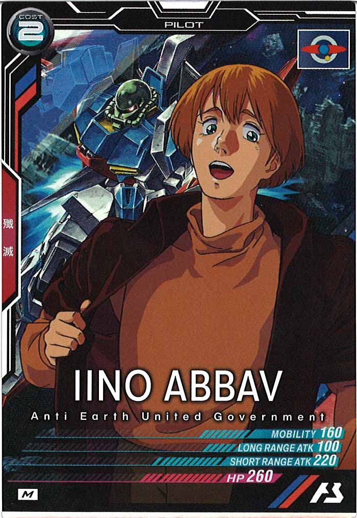 [UTB06]イーノ・アッバーブ【M】UTB06-016