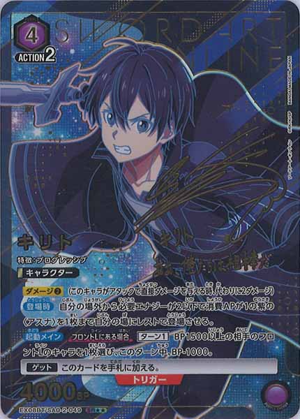 [EX08-BT]キリト(パラレル★★)【SR】EX08BT/SAO-2-049