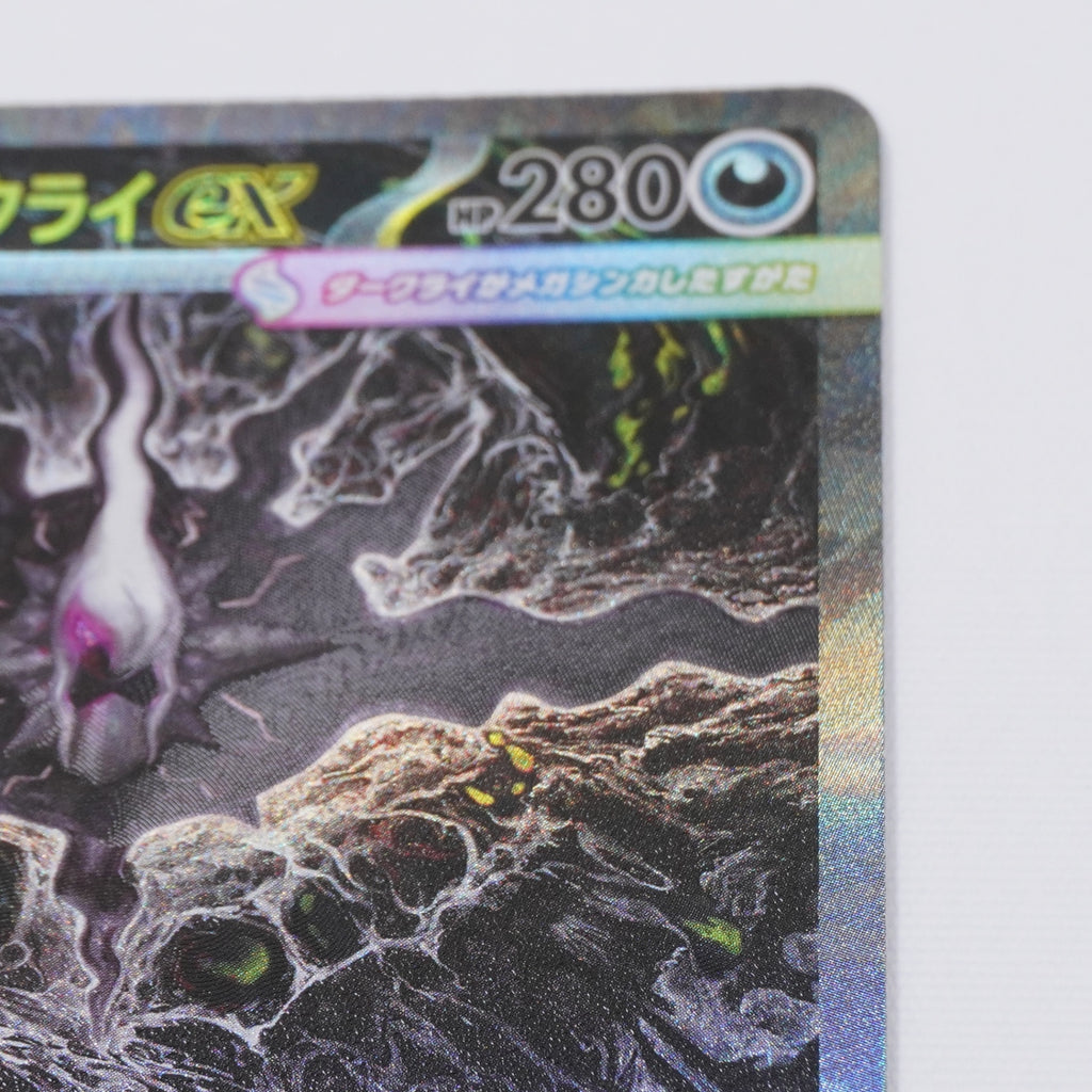 [M5]メガダークライex【SAR】114/081 ITBV9WKNSHKO
