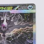 [M5]メガダークライex【SAR】114/081 ITBV9WKNSHKO