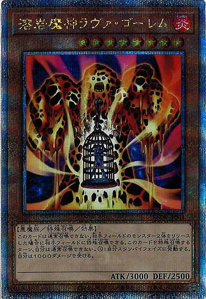 [RC04]溶岩魔神ラヴァ・ゴーレム(クォーターセンチュリーシークレットレア)RC04-JP001