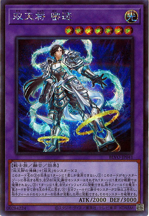 [BLVO]双天将 密迹(シークレットレア)BLVO-JP041