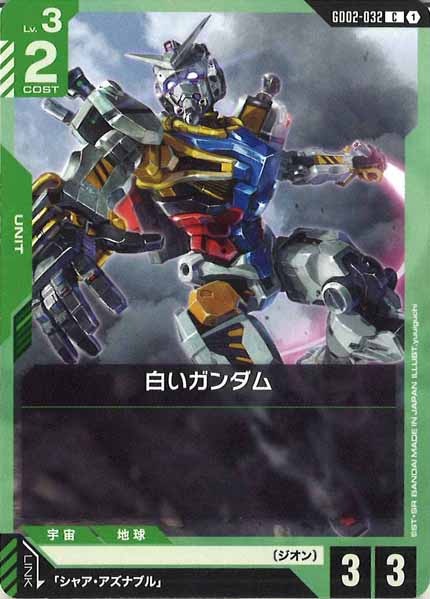 [GD02]白いガンダム【C】GD02-032