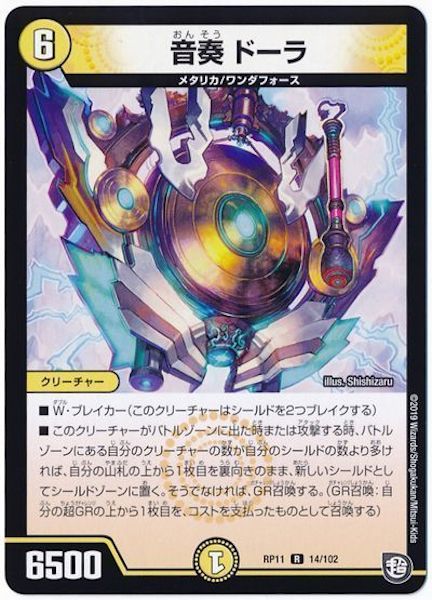 [DMRP-11]音奏 ドーラ【R】14/102