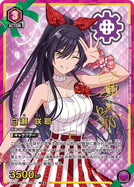 [EX03-BT]白瀬 咲耶（パラレル★★）【R】EX03BT/IMS-2-040