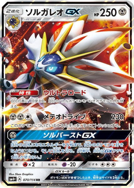 SM4+]ハイクラスパック GXバトルブースト - ポケモンカード