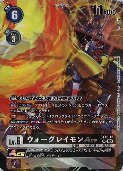 [BT-14]ウォーグレイモンACE（パラレル）【SR】ST15-12（illust:tyuga）