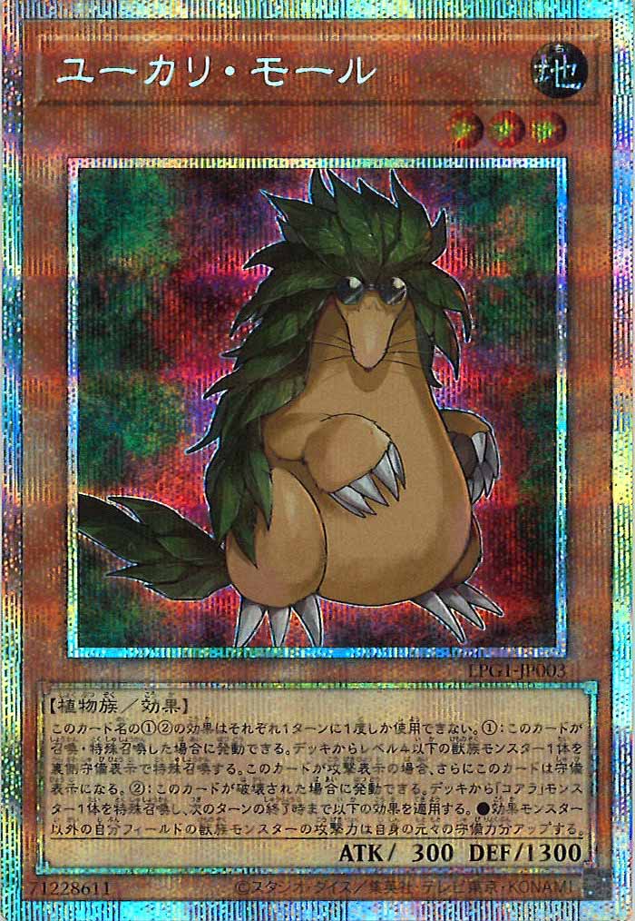 [LPG1]ユーカリ・モール(プリズマティックシークレットレア)LPG1-JP003