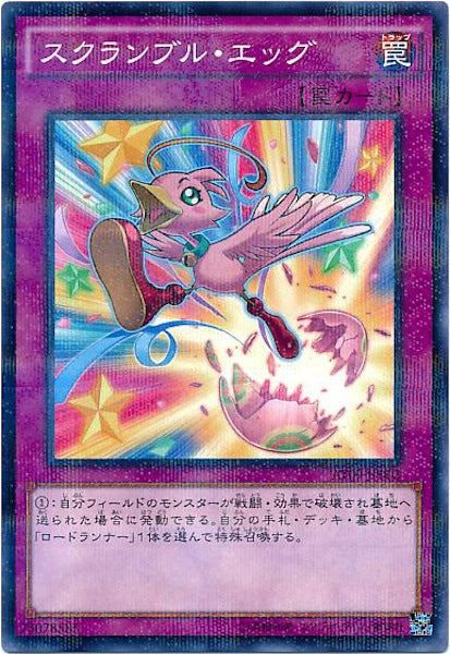 [AT09]スクランブル・エッグ(ノーマルパラレル)AT09-JP003