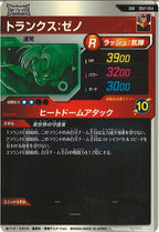 [DB_SDV7]トランクス:ゼノ【GDR】SDV7-054