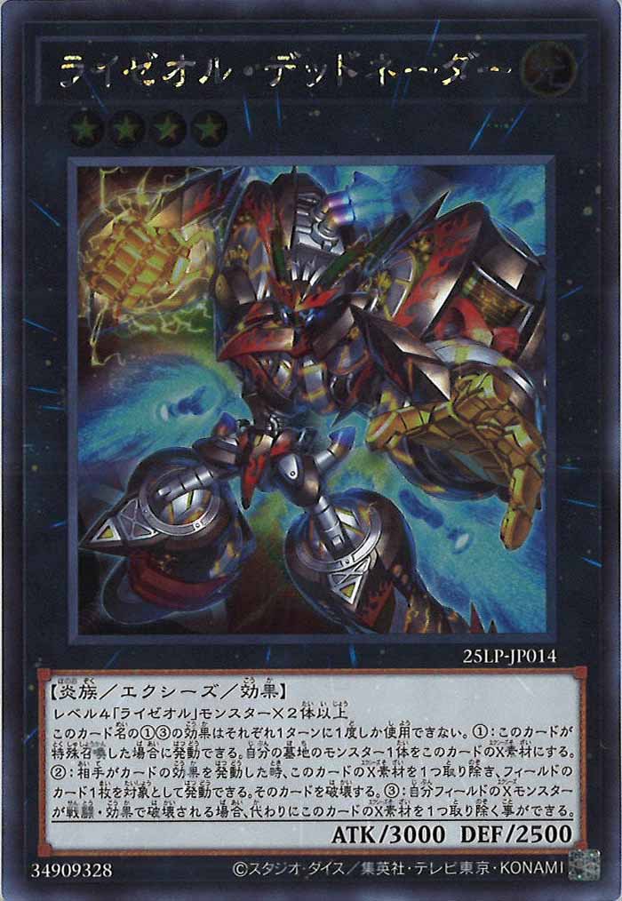 [25LP]ライゼオル・デッドネーダー(シークレットレア)25LP-JP014