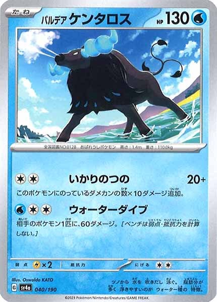 [SV4a]パルデアケンタロス【No Mark】040/190