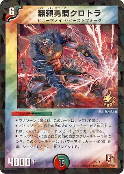 [PR-Y10]無頼勇騎クロトラ【PR】P7/Y10