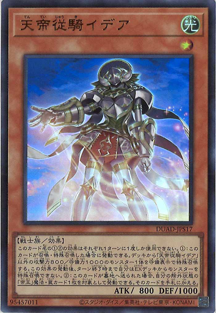 [DUAD]天帝従騎イデア(ウルトラレア)DUAD-JPS17
