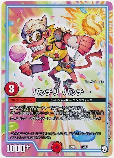 [DMEX-05]バッチリ・バッチー【P】12/87