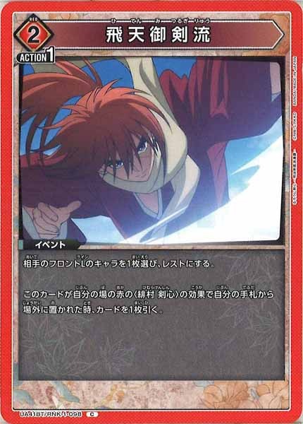 [UA41-BT]飛天御剣流【C】UA41BT/RNK-1-098