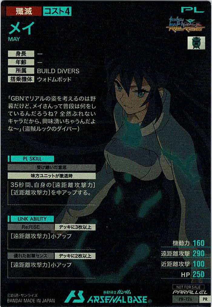 [PR]メイ(PARALLEL)【PR】PR-126