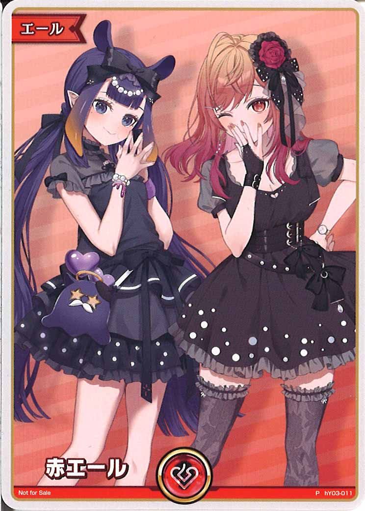 [PR]赤エール(伊那尓栖＆莉々華イラスト)【P】hY03-011