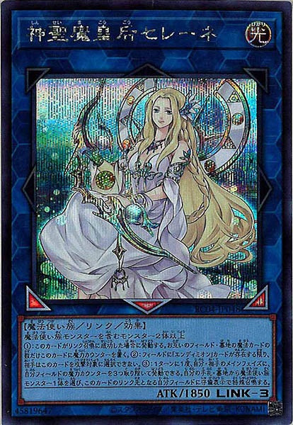 [RC04]神聖魔皇后セレーネ(シークレットレア)RC04-JP048