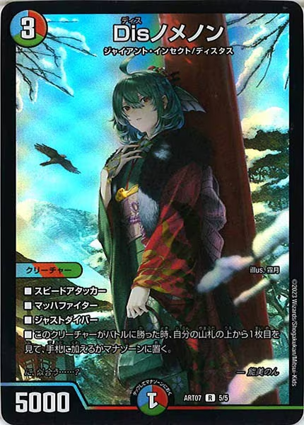 [DMART-07]Disノメノン【R】5/5