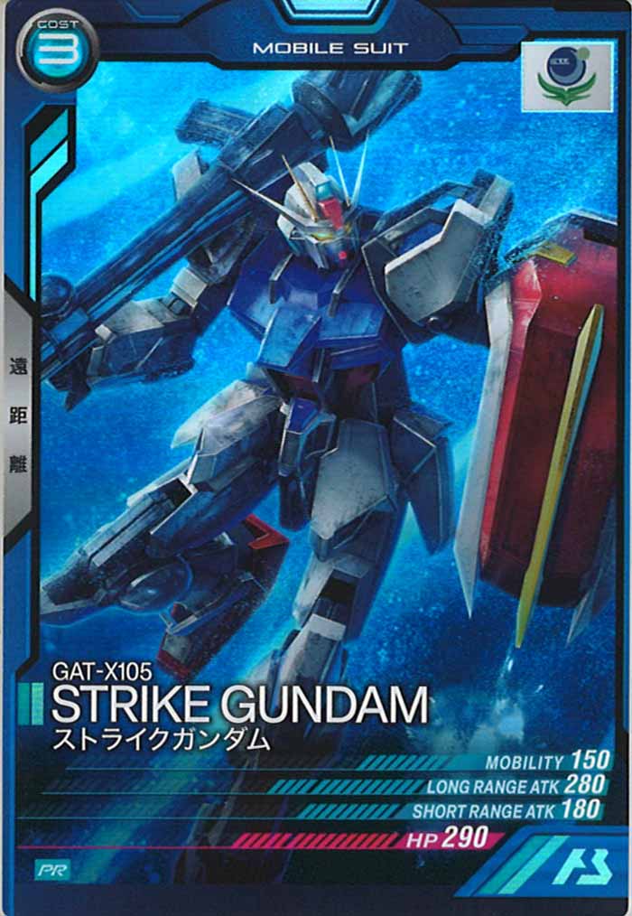 [PR]ストライクガンダム【PR】PR-121