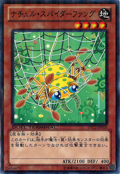 [DTC2]ナチュル・スパイダーファング(ノーマル)DTC2-JP010