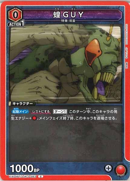 [EX04-BT]蝗GUY【C】EX04BT/JJK-3-063