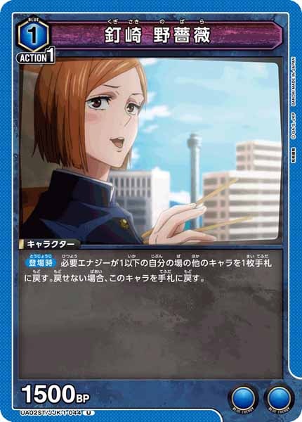 [UA02-ST]釘崎 野薔薇【U】UA02ST/JJK-1-044