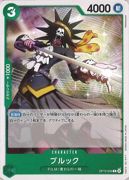 [OP_OP-13]ブルック【C】OP13-034