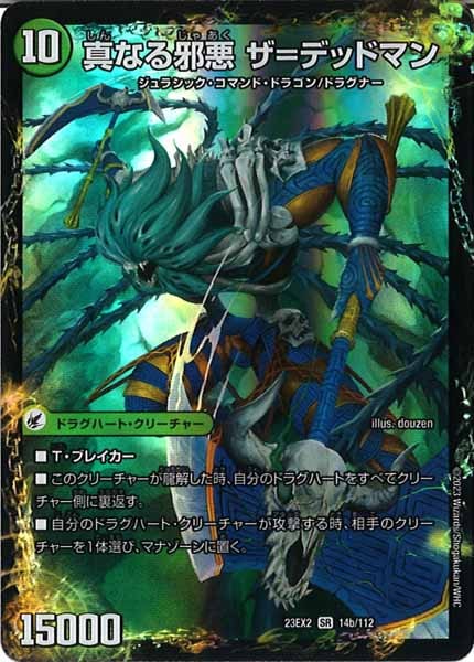 [DM23-EX2]邪帝斧 デッドアックス/真なる邪悪 ザ＝デッドマン【SR】14b/112
