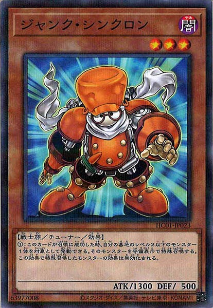 [HC01]ジャンク・シンクロン(ノーマルパラレル)HC01-JP023