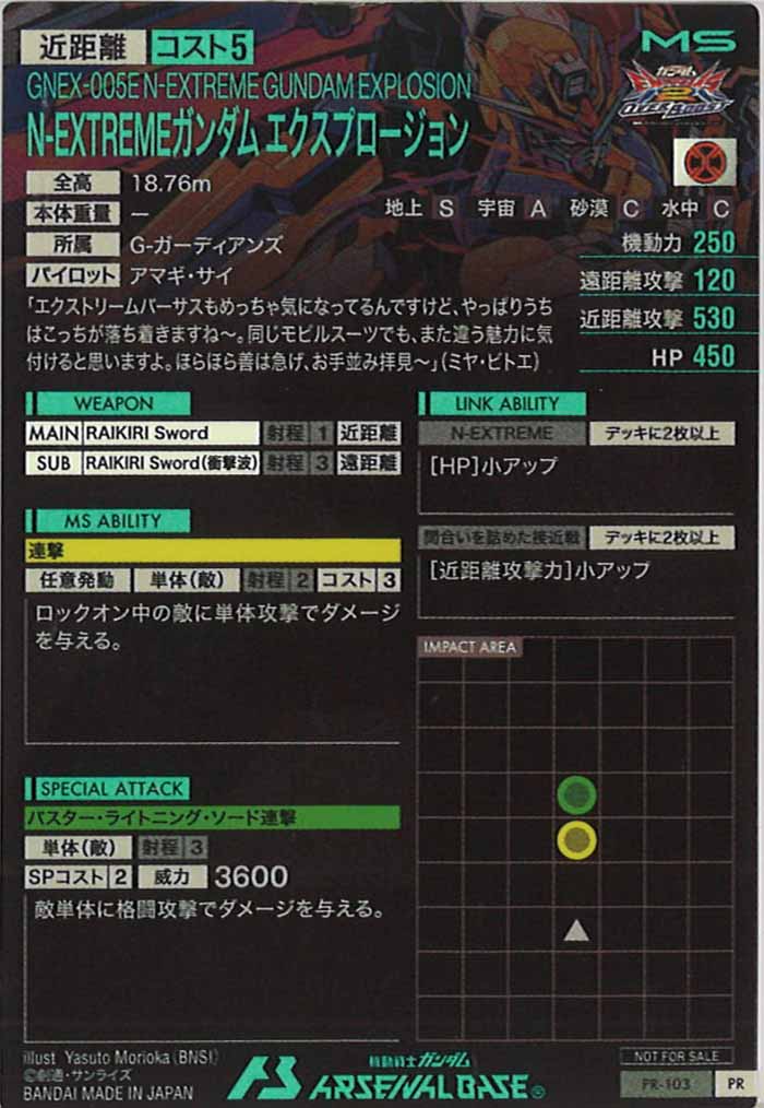 [PR]N-EXTREMEガンダム エクスプロージョン【PR】PR-103