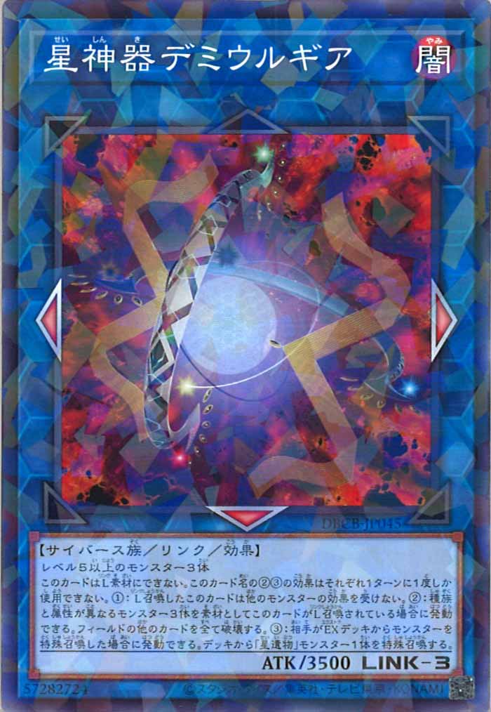 [DBCB]星神器デミウルギア(ノーマルパラレル)DBCB-JP045